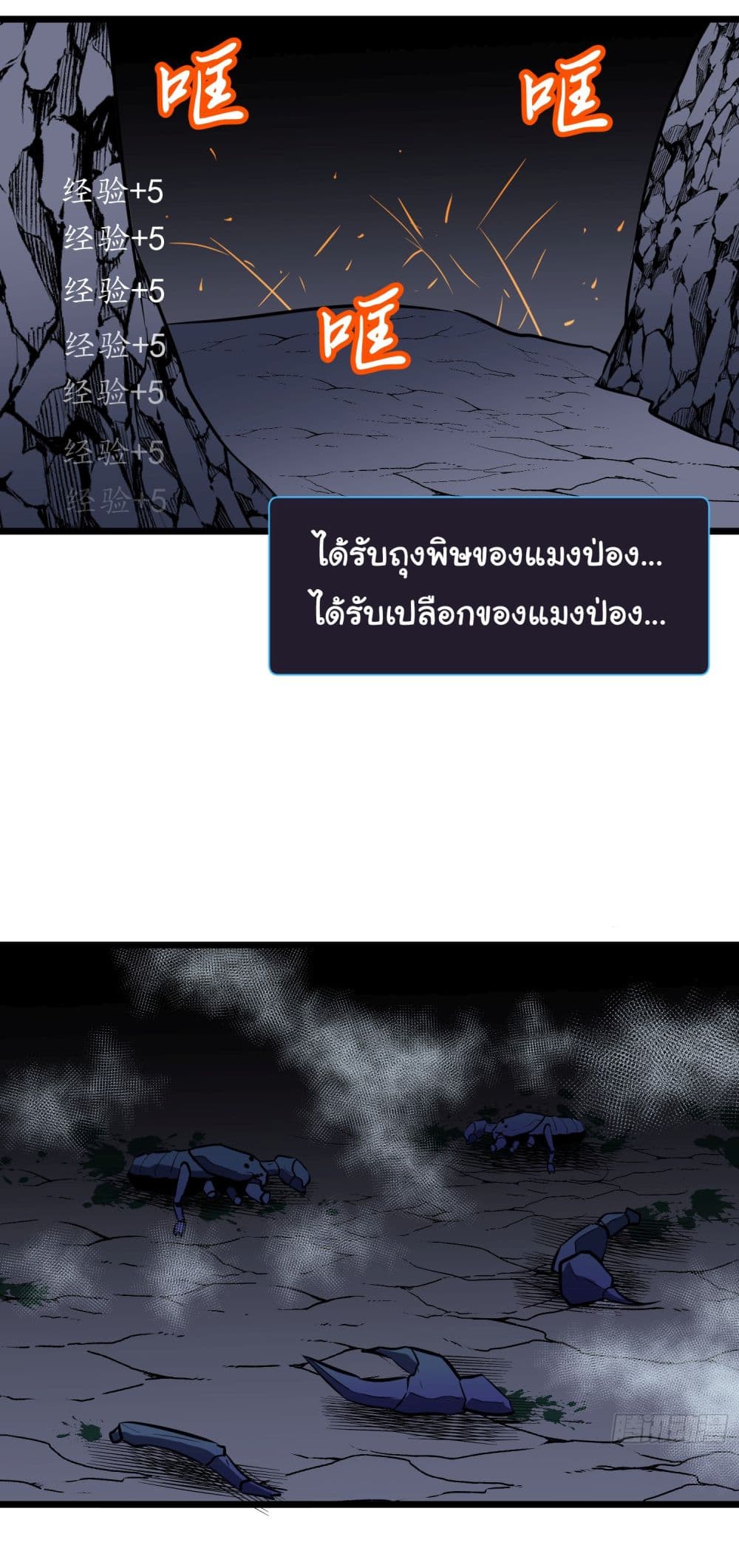 All demons are my servants page 60
