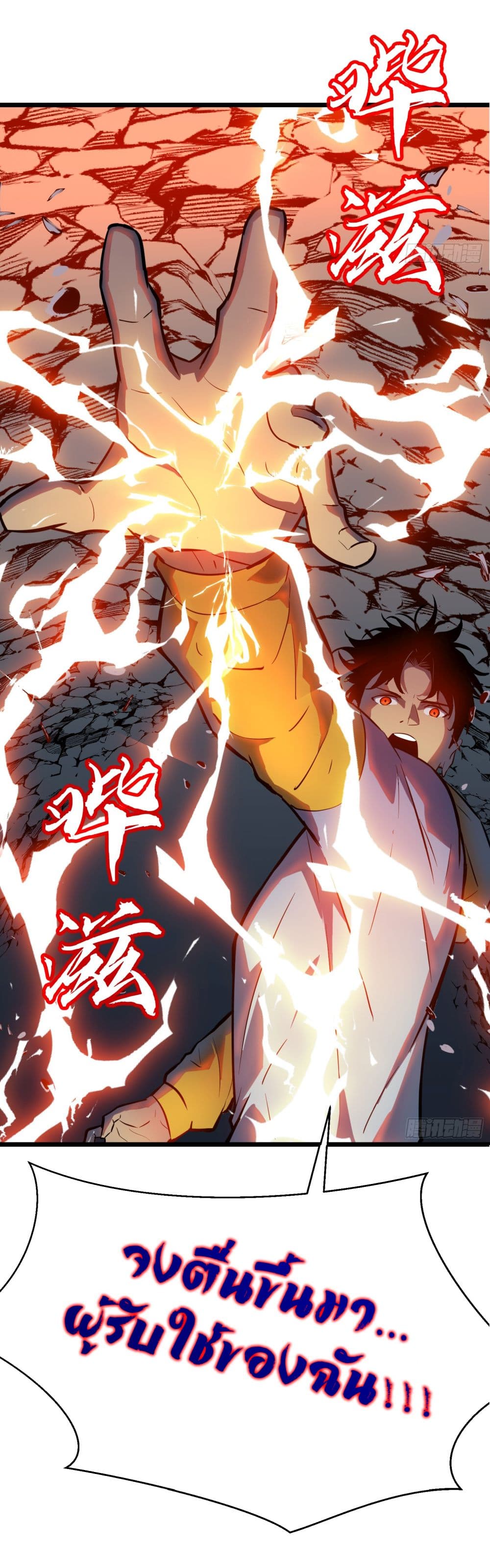 All demons are my servants page 63