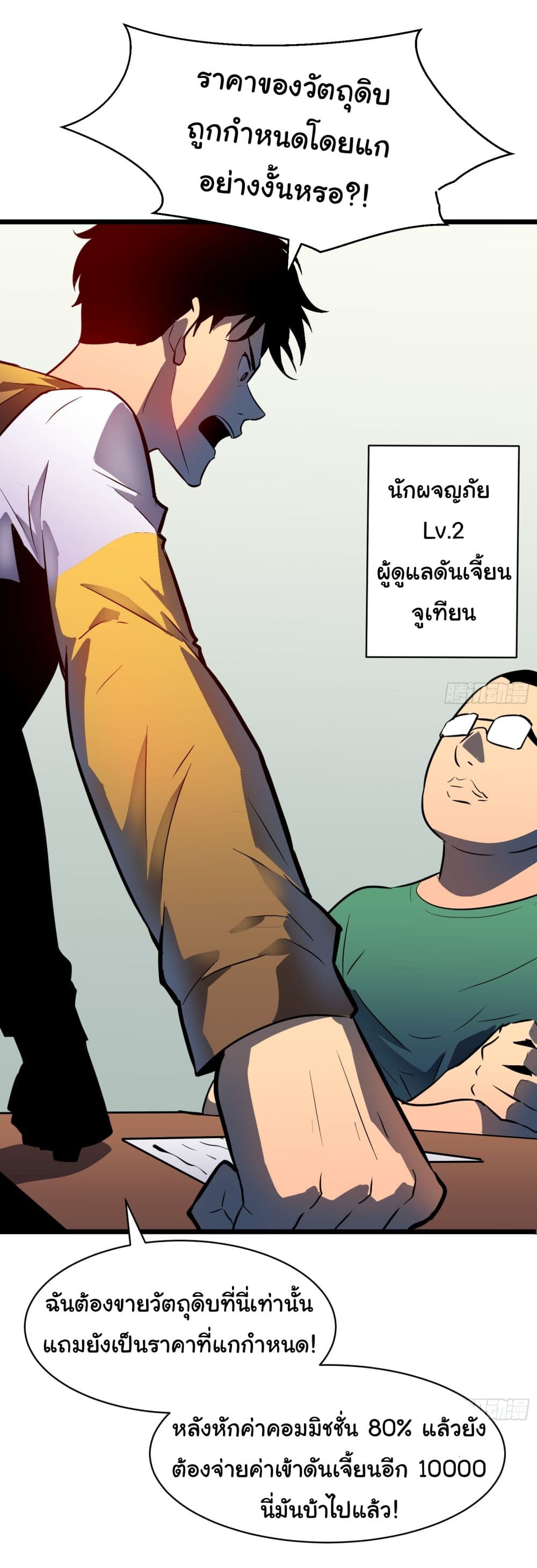 All demons are my servants page 42