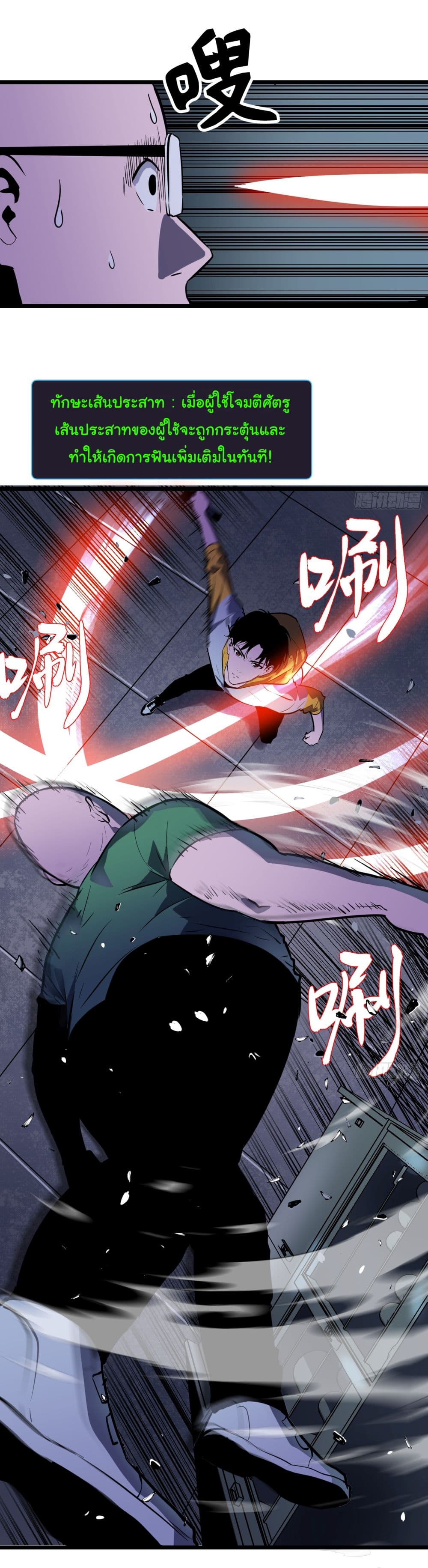 All demons are my servants page 6