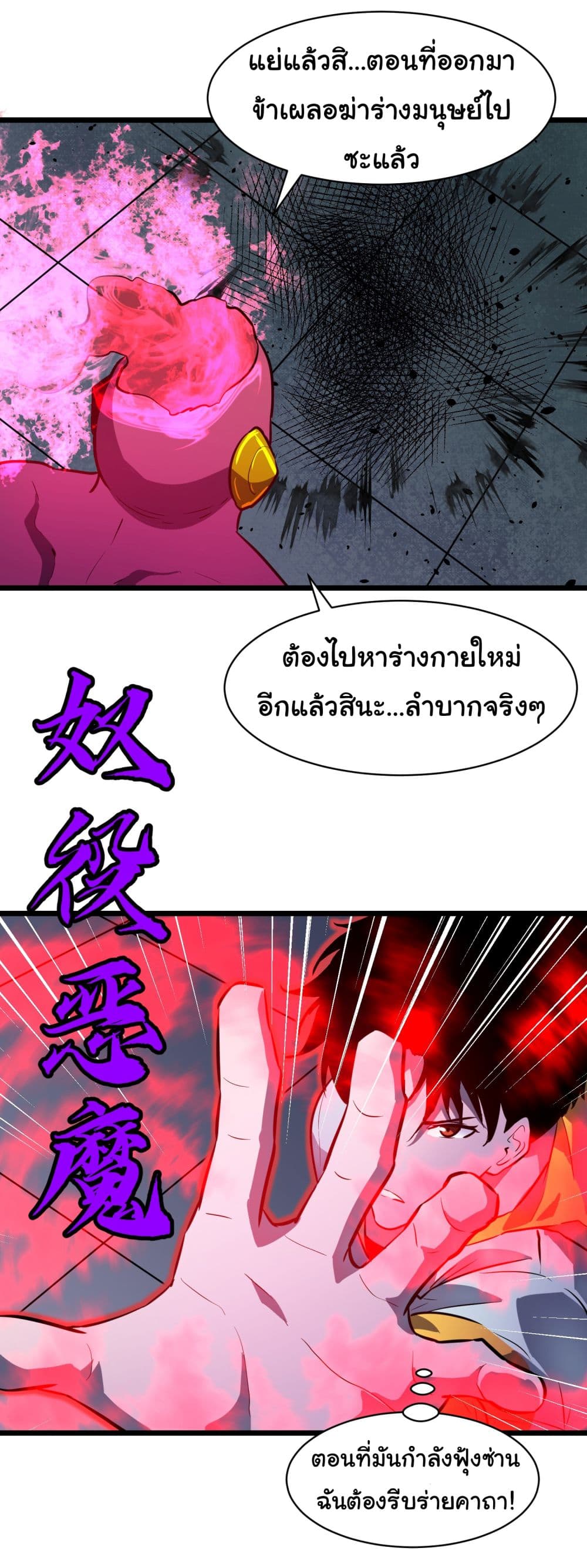 All demons are my servants page 13