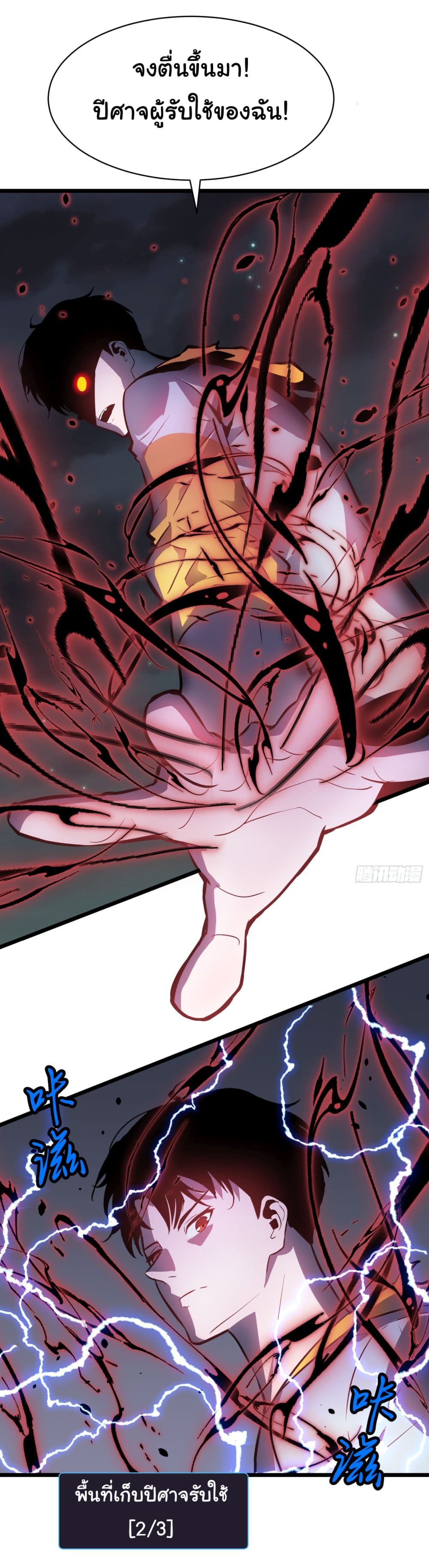 All demons are my servants page 54