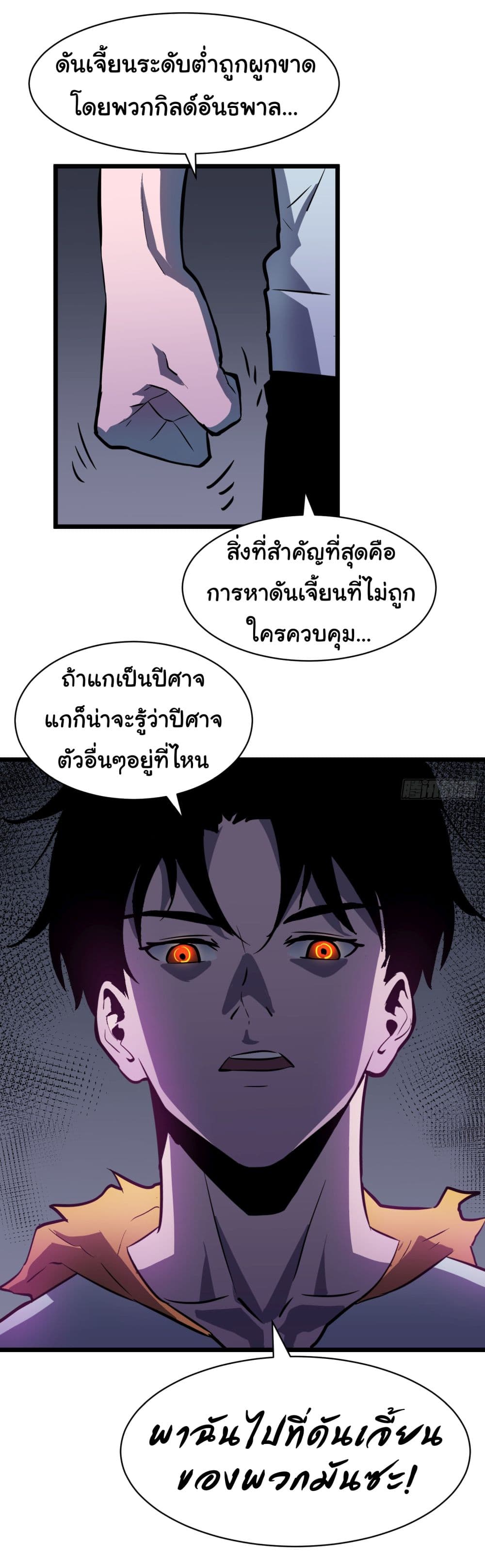 All demons are my servants page 56