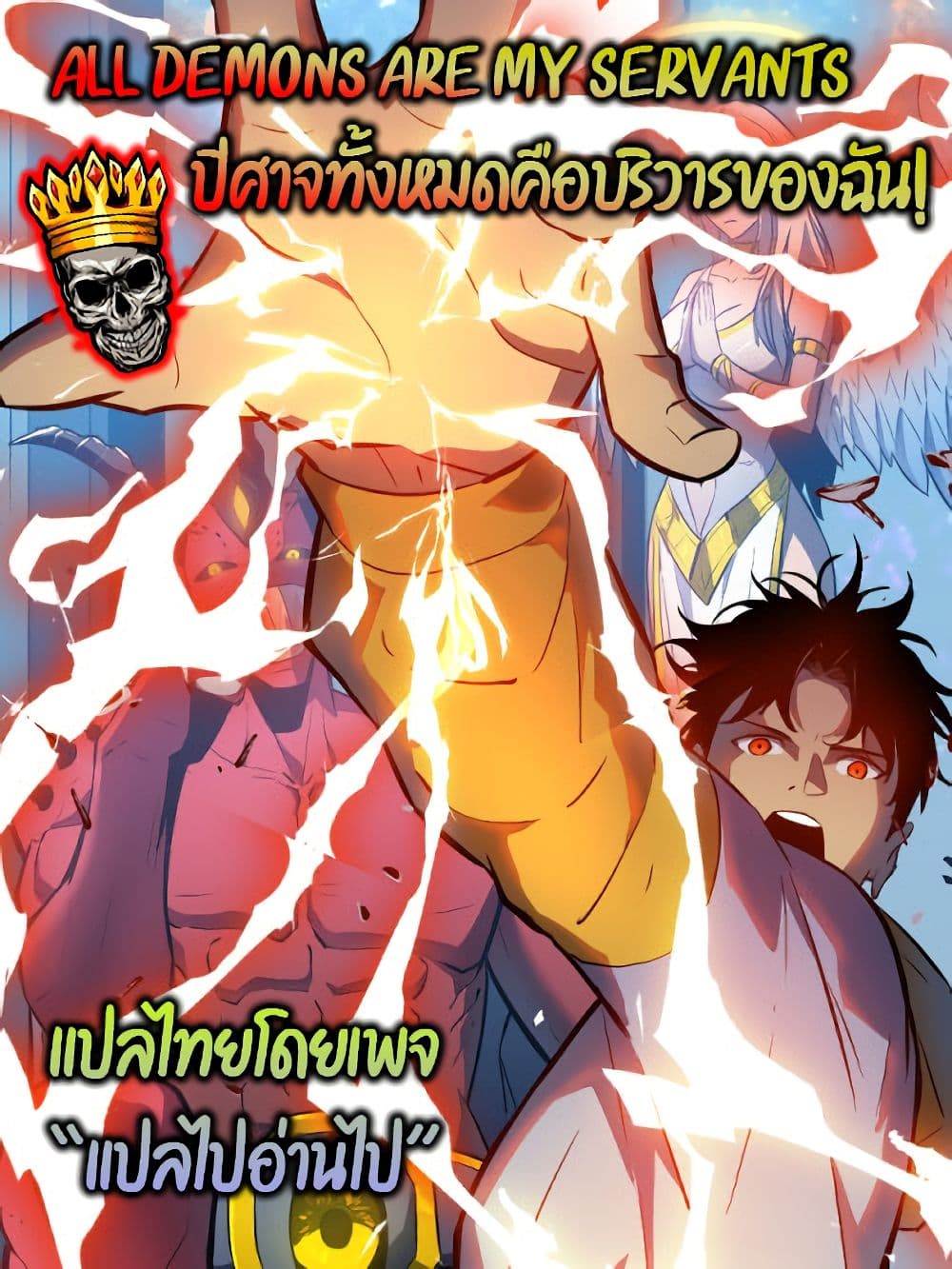 All demons are my servants page 1