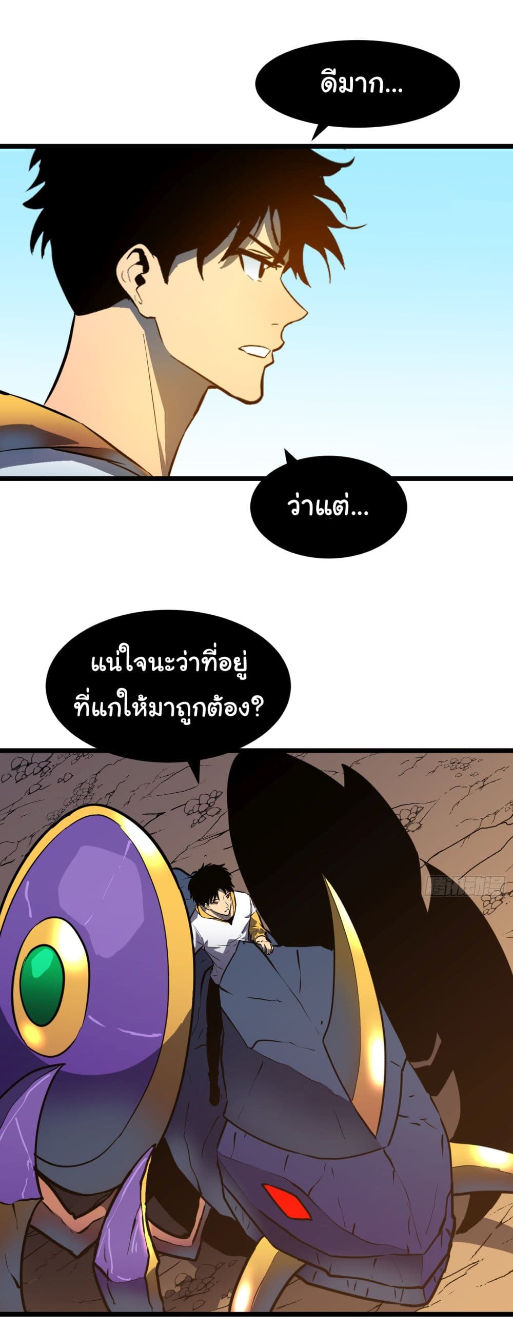 All demons are my servants page 8