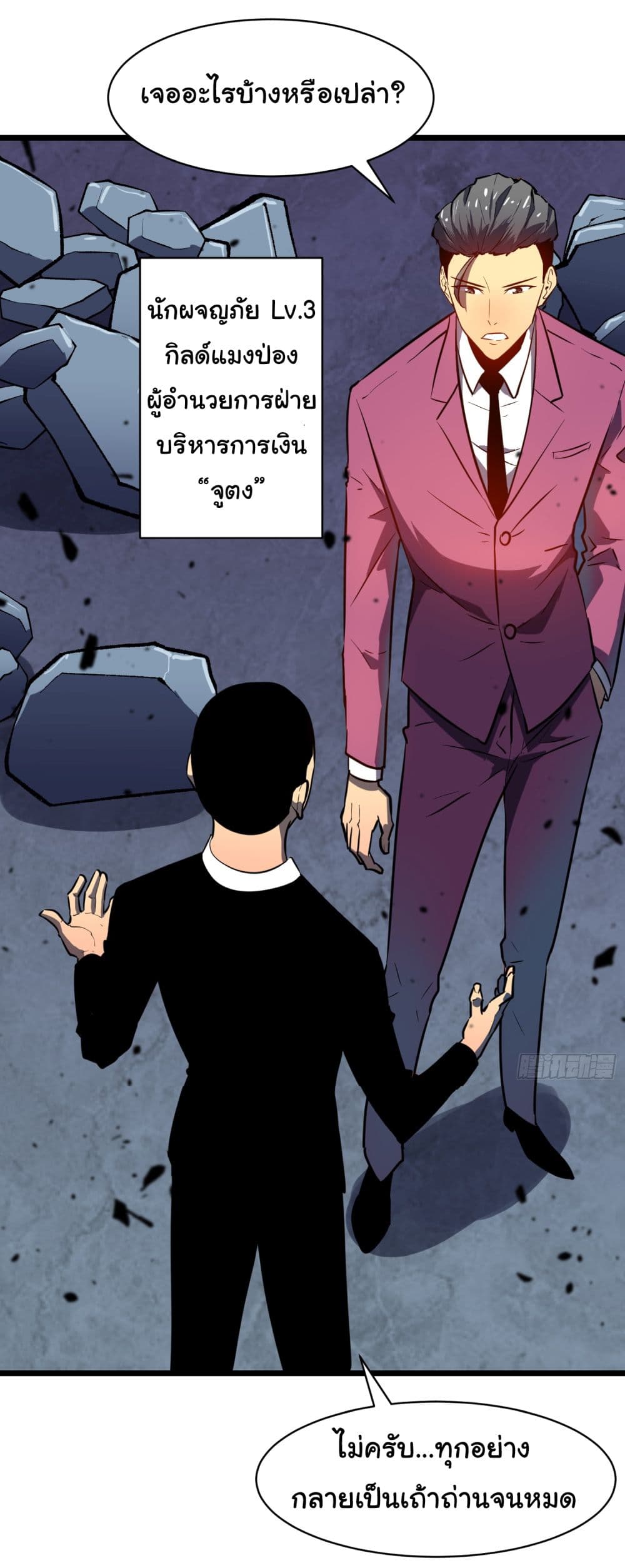 All demons are my servants page 12