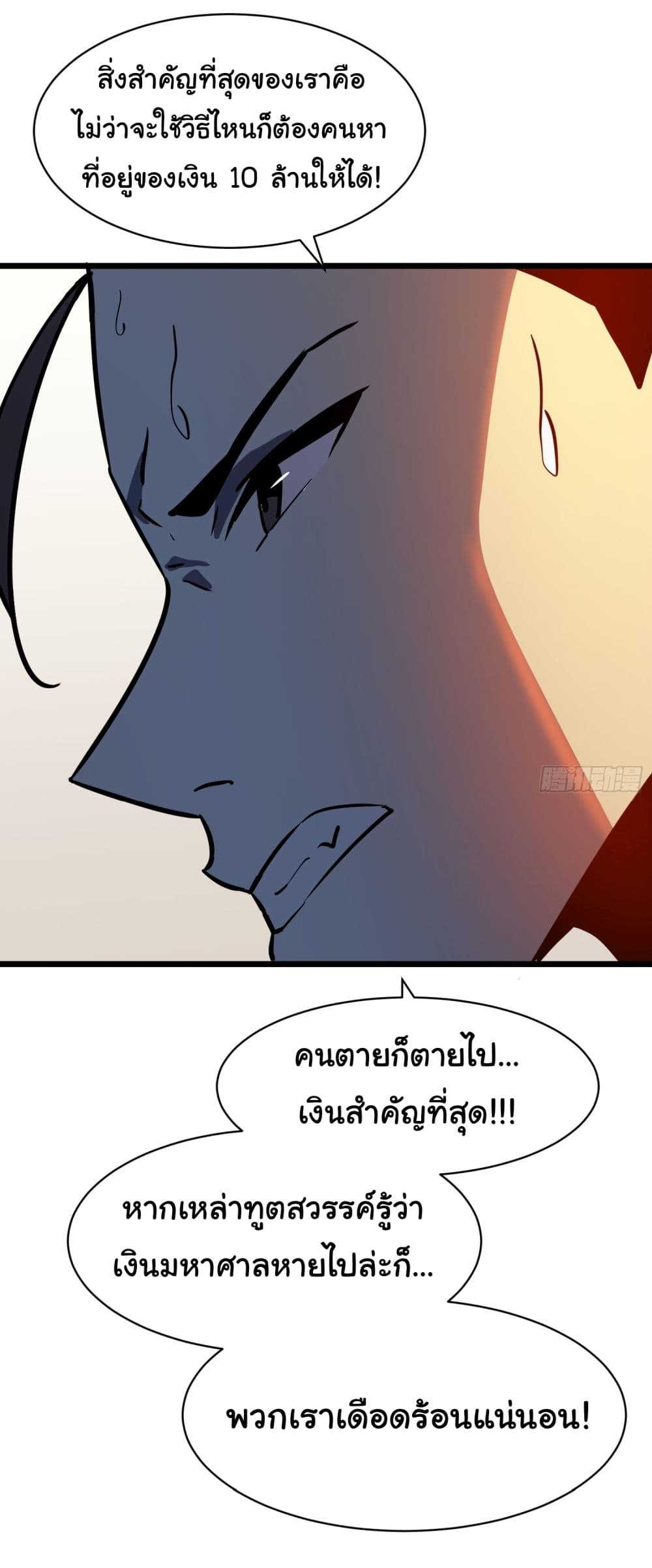 All demons are my servants page 14
