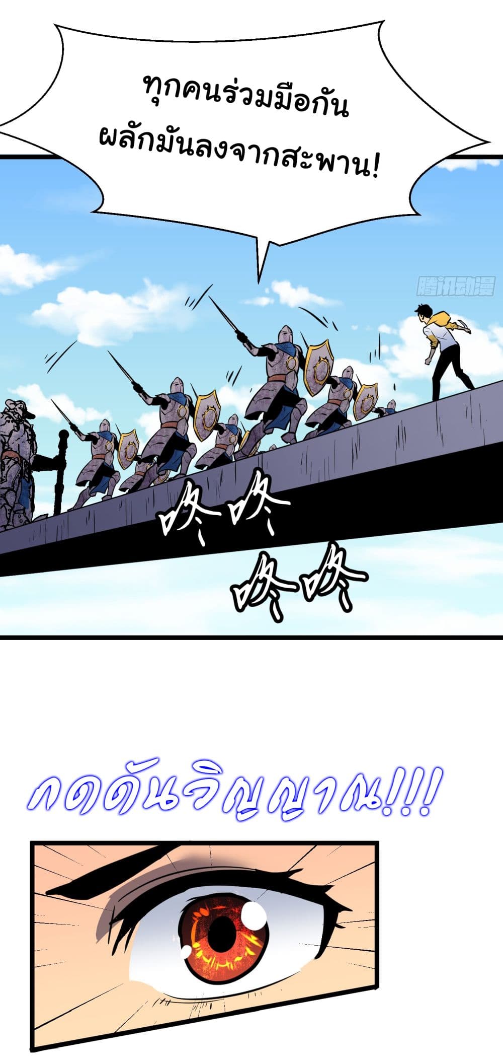 All demons are my servants page 21