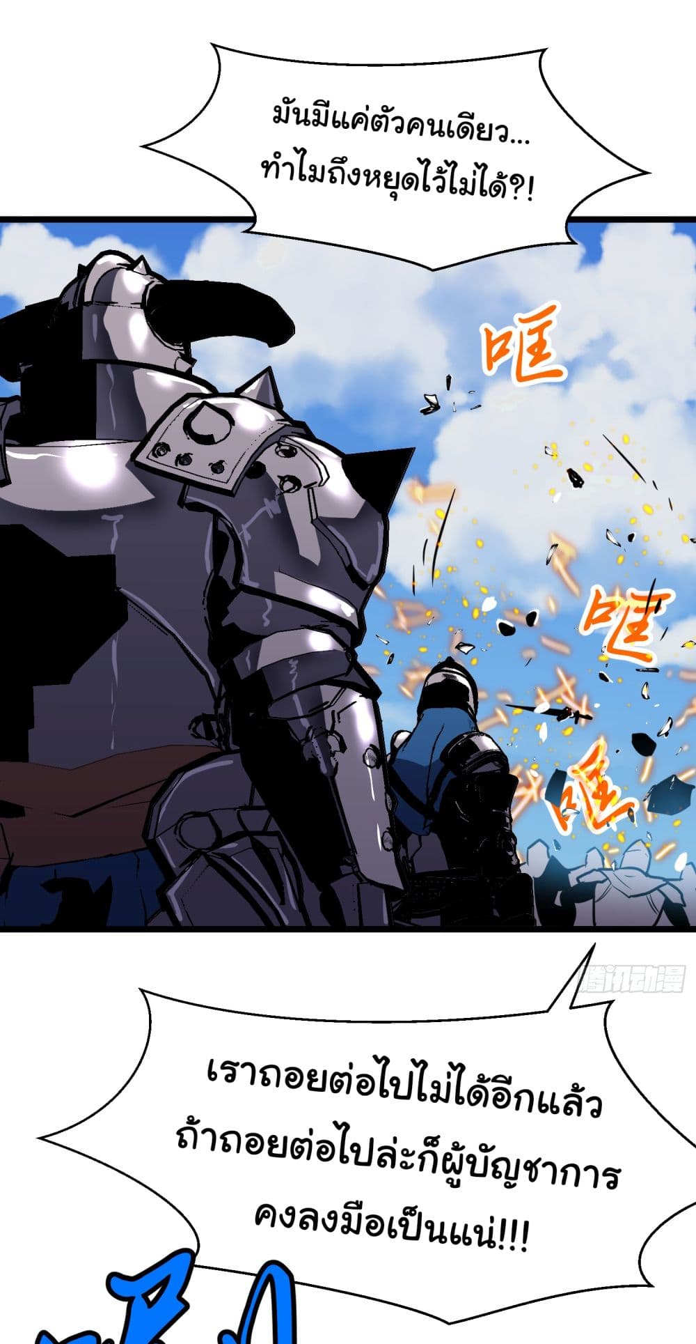 All demons are my servants page 26