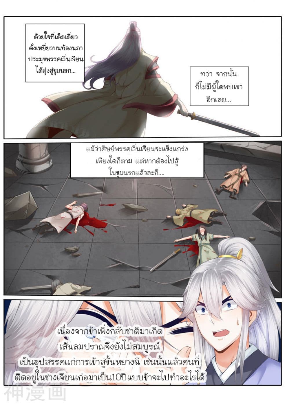 All Heavenly Days page 3