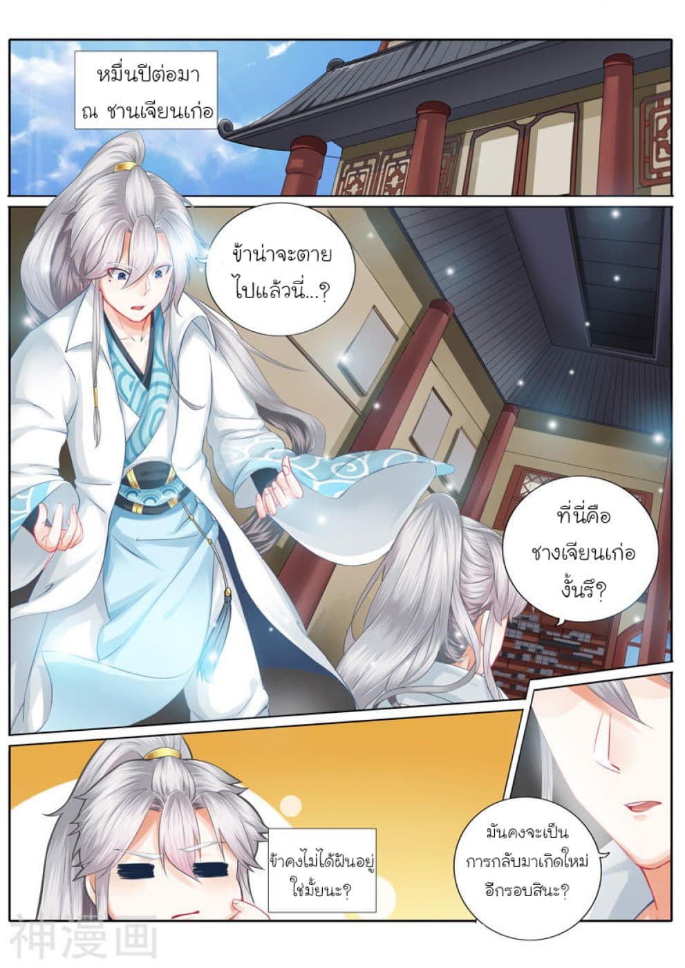 All Heavenly Days page 5