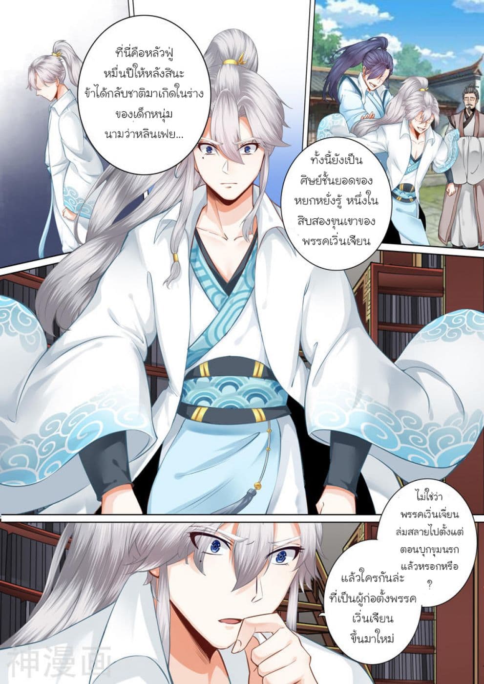 All Heavenly Days page 6