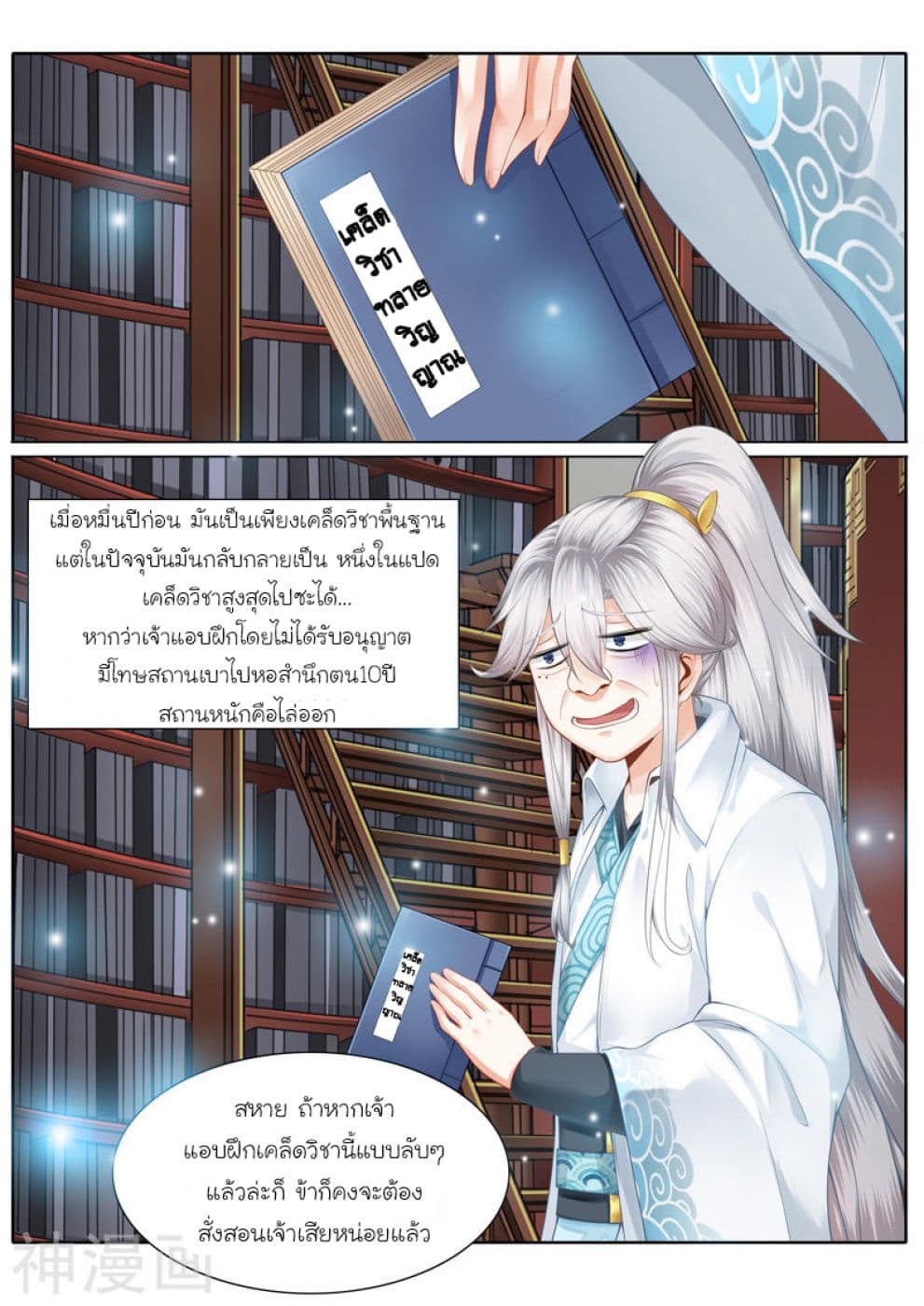 All Heavenly Days page 8