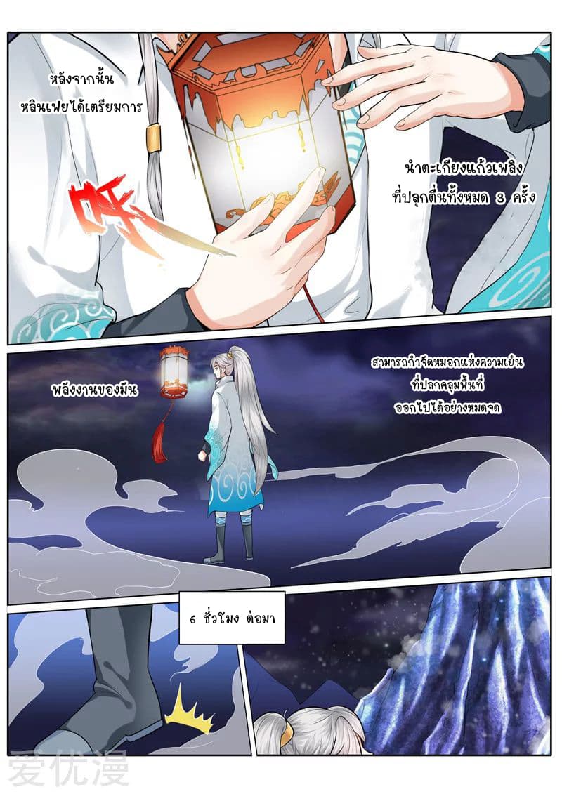 All Heavenly Days page 8