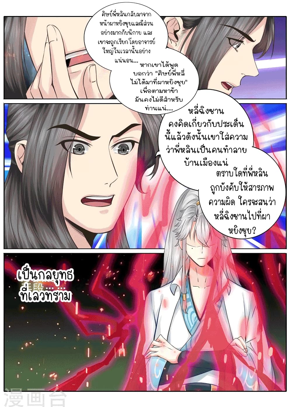 All Heavenly Days page 4