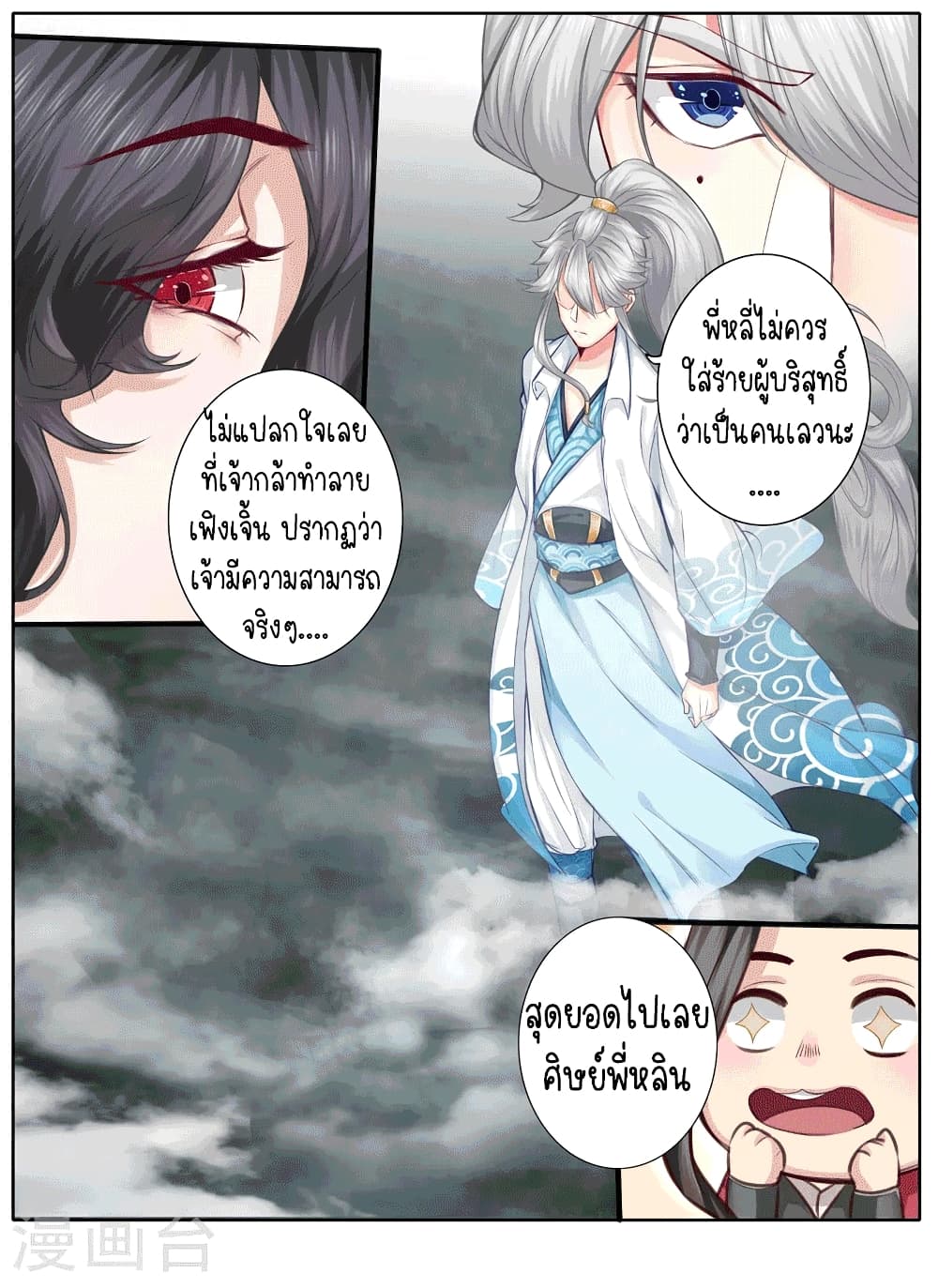 All Heavenly Days page 6