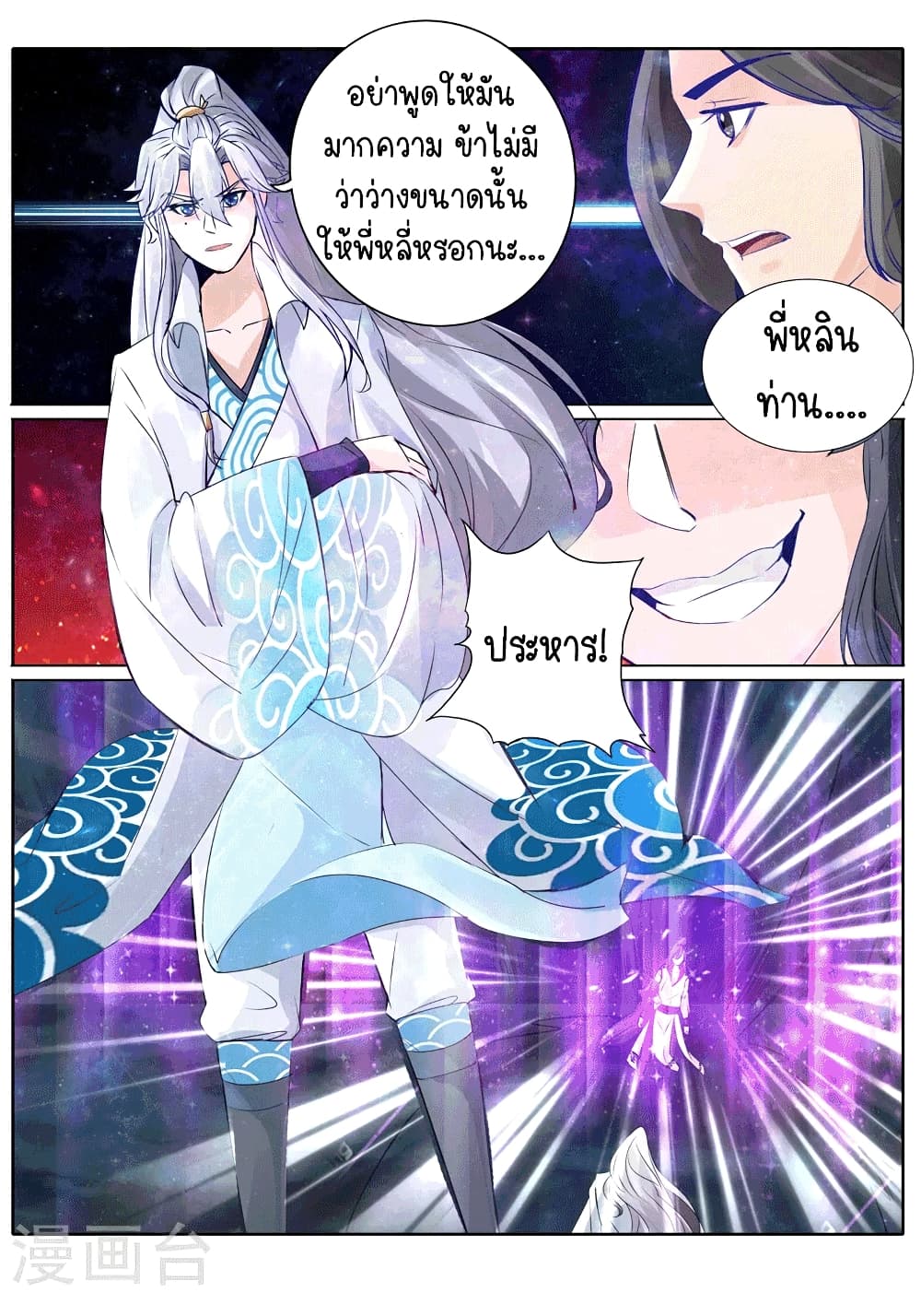 All Heavenly Days page 8