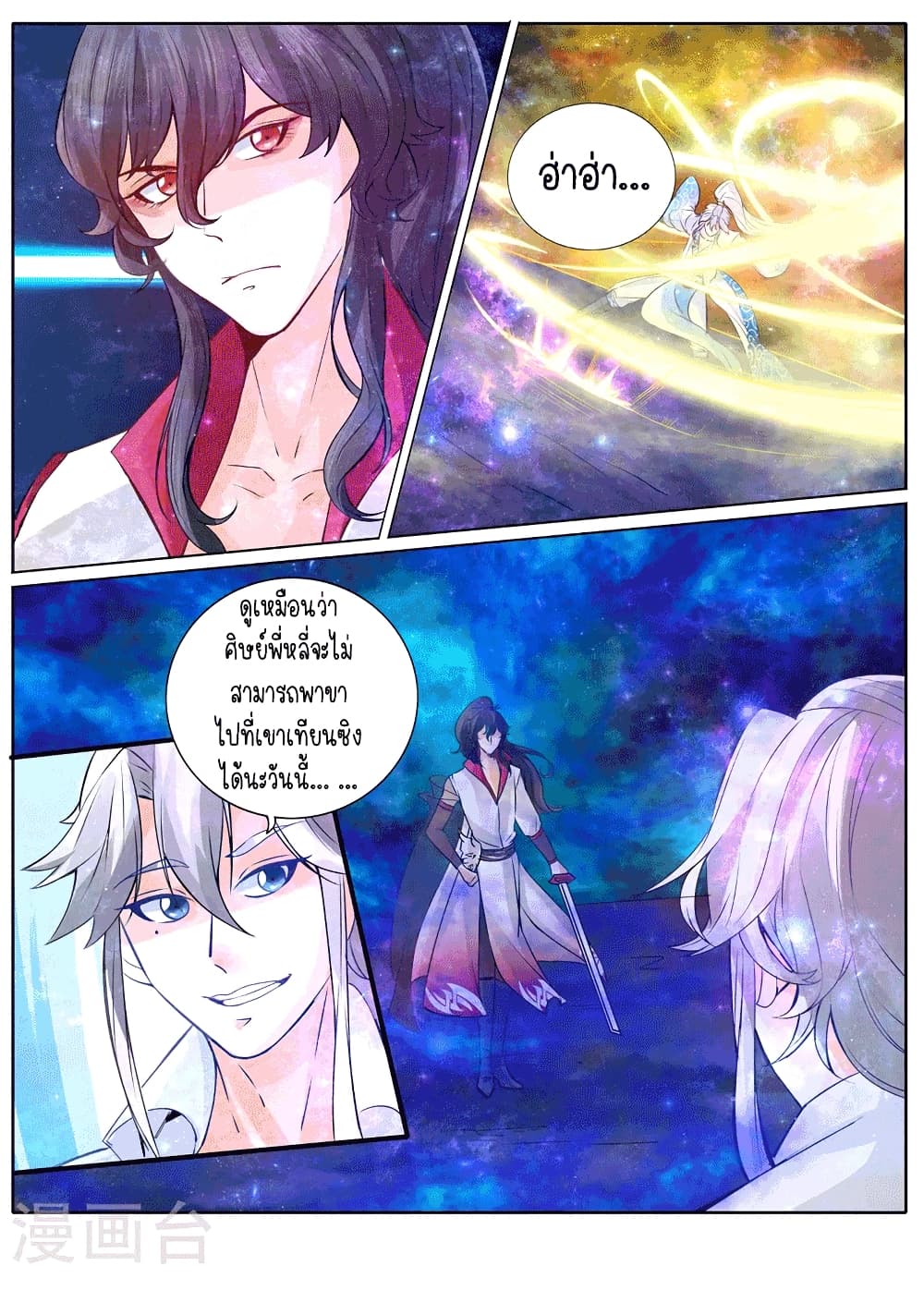 All Heavenly Days page 5