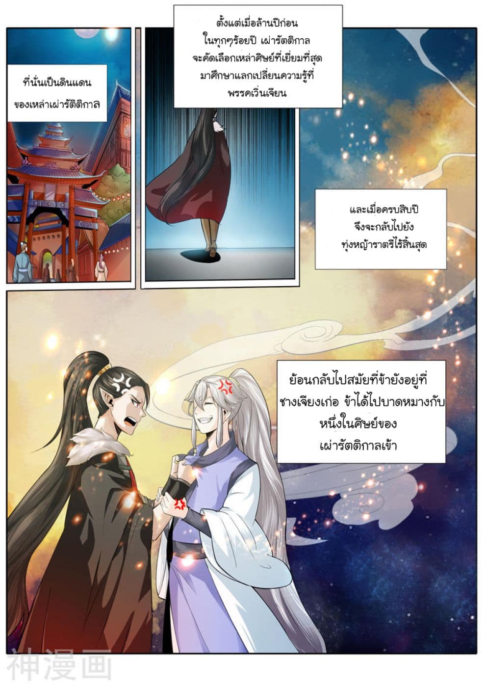 All Heavenly Days page 4