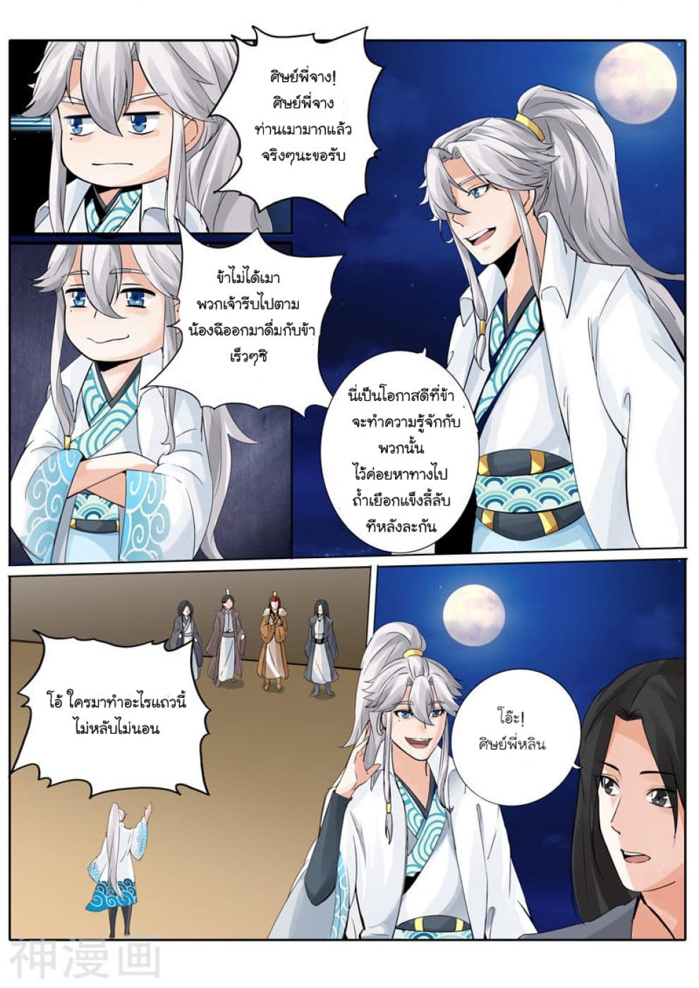 All Heavenly Days page 3