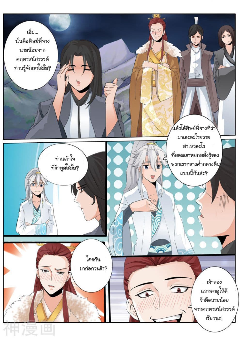 All Heavenly Days page 4