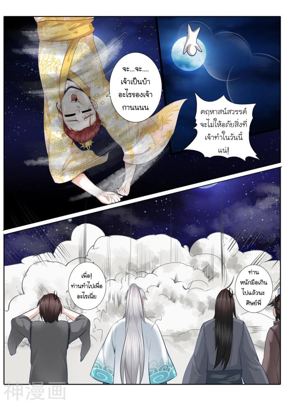 All Heavenly Days page 2