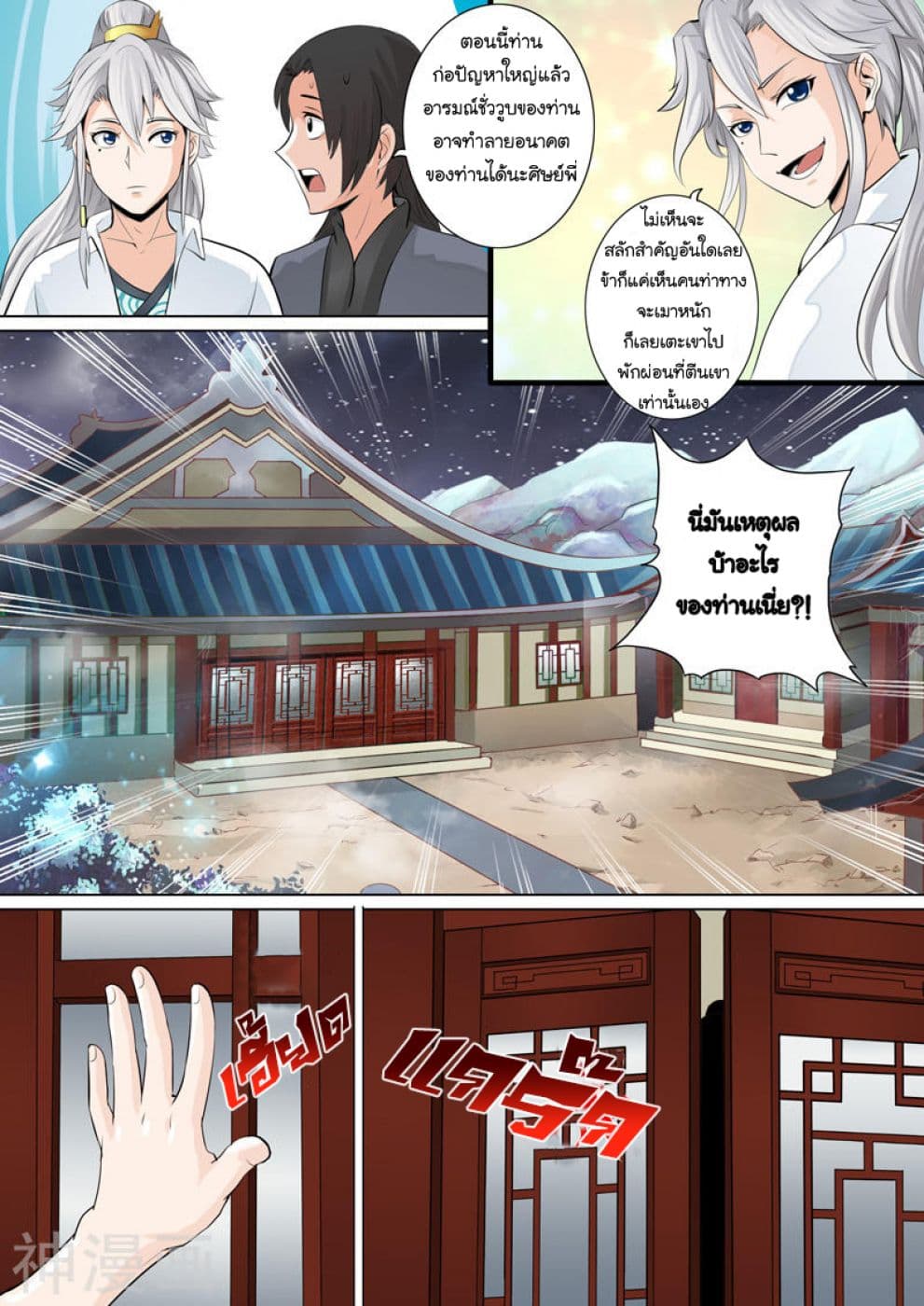 All Heavenly Days page 3