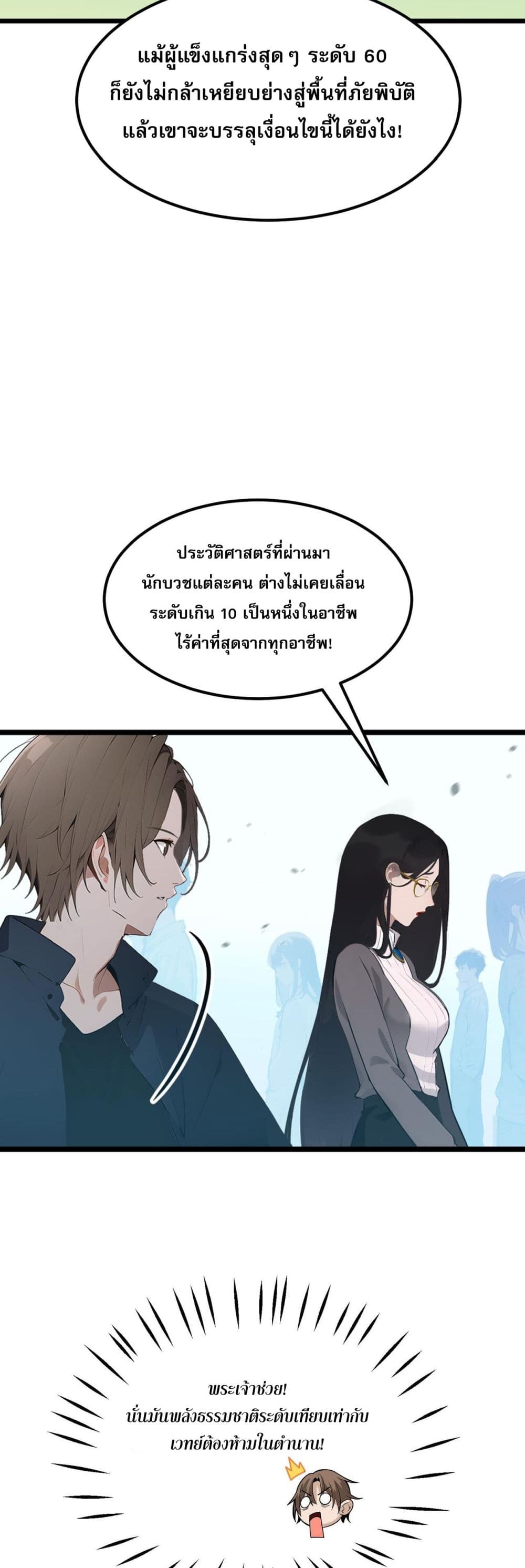 All My Abilities Are Forbidden Spells page 23