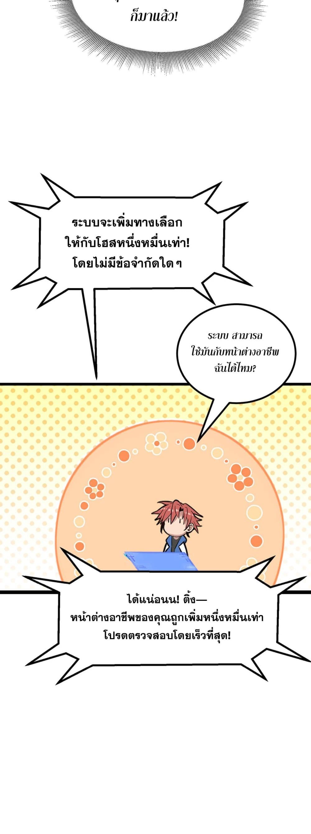All My Abilities Are Forbidden Spells page 30