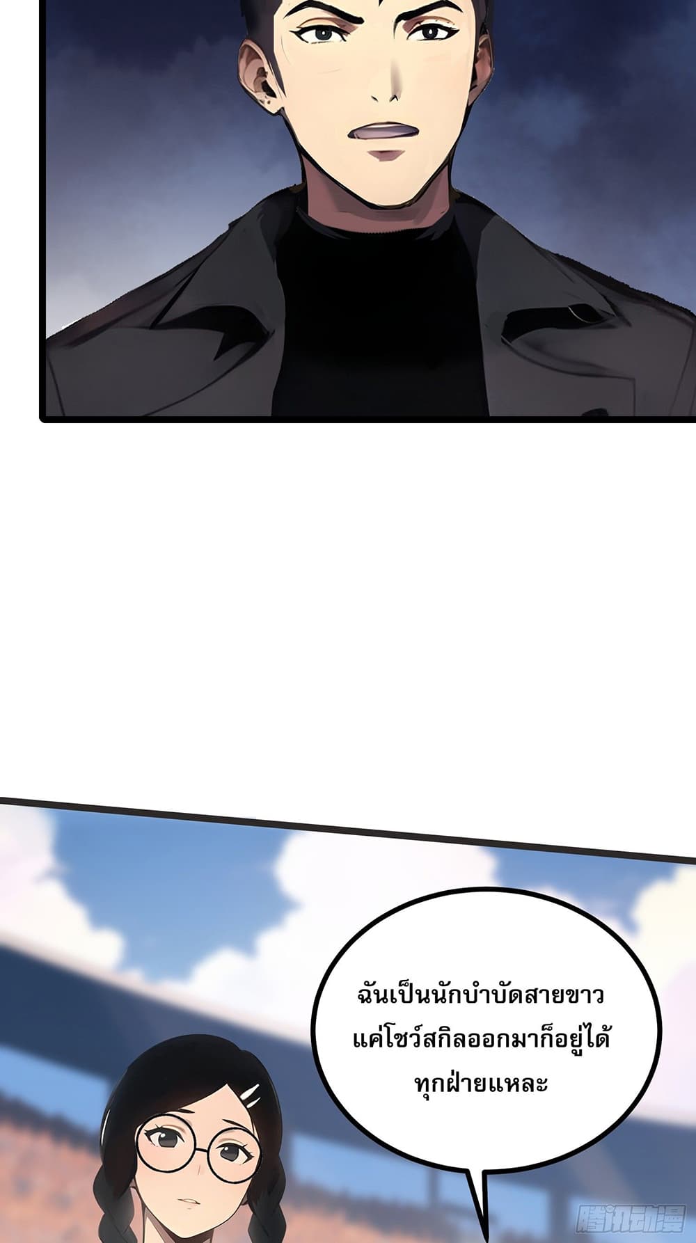 All My Abilities Are Forbidden Spells page 17