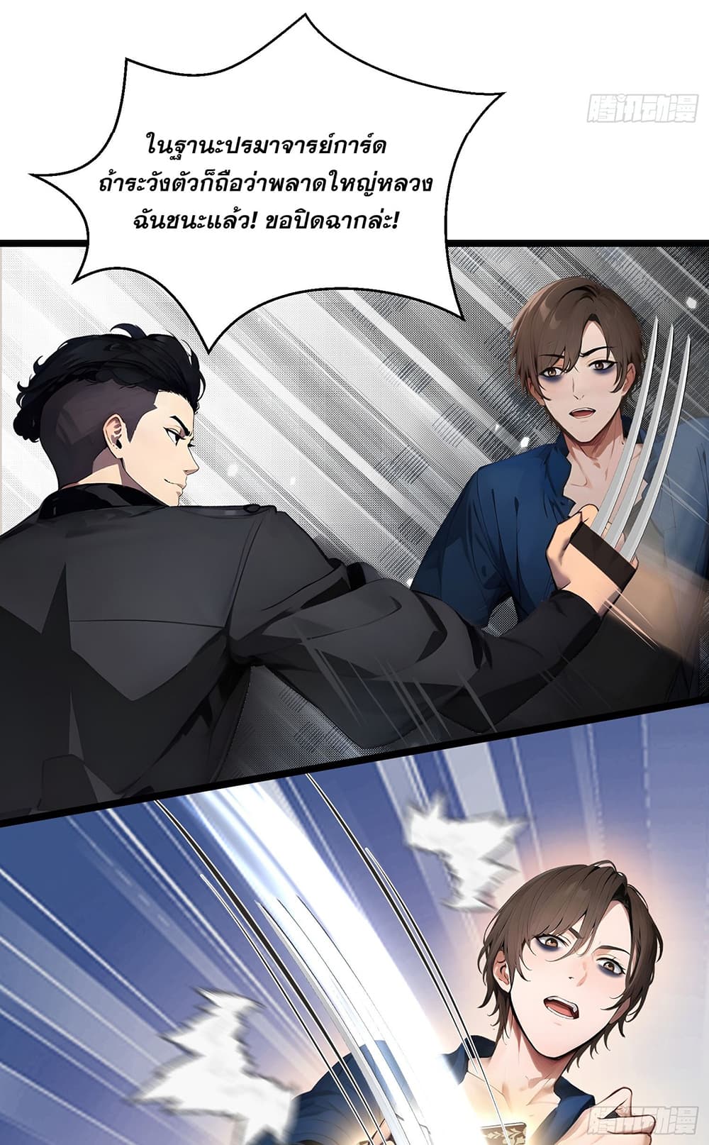 All My Abilities Are Forbidden Spells page 30