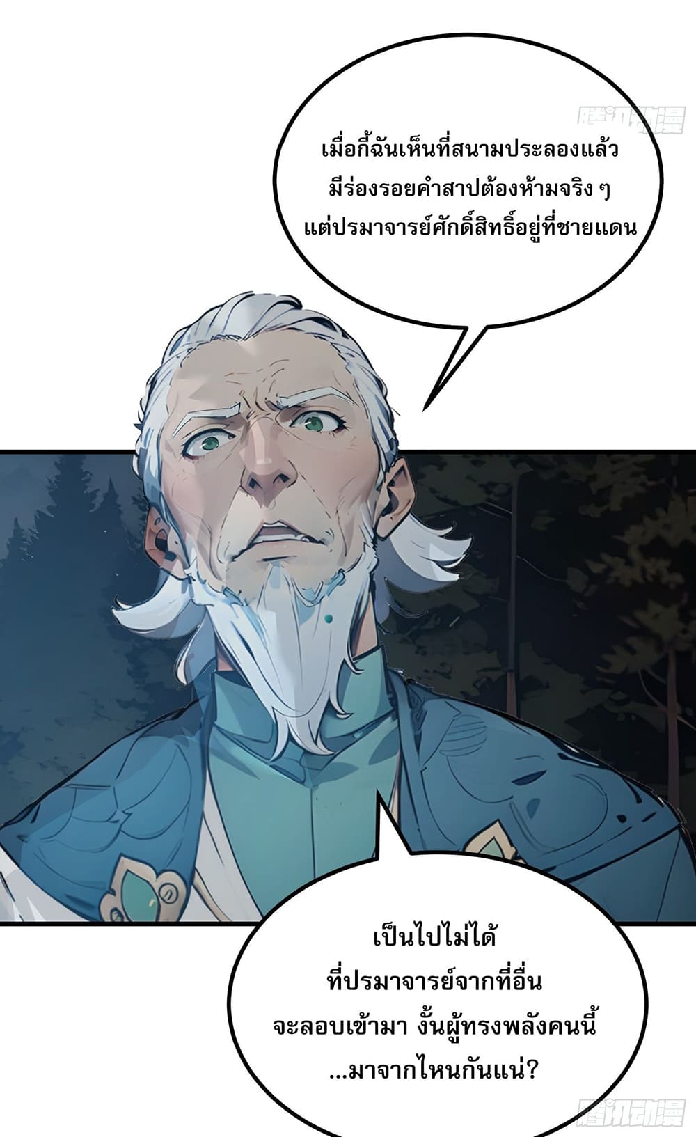 All My Abilities Are Forbidden Spells page 42