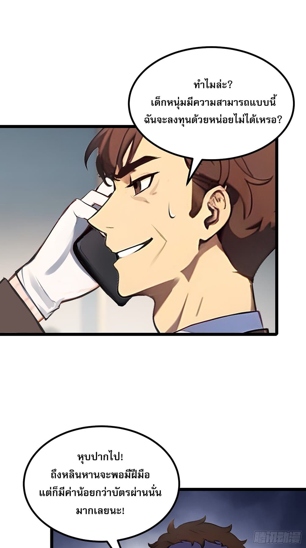 All My Abilities Are Forbidden Spells page 14
