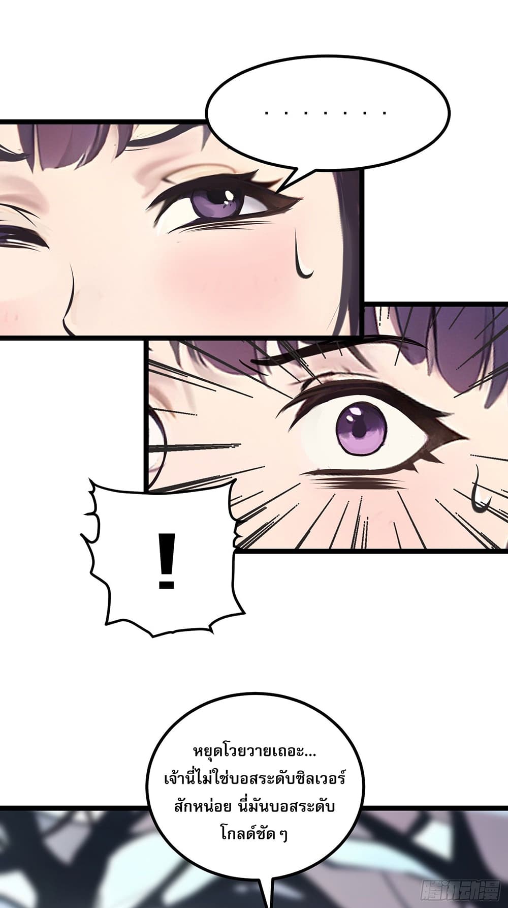 All My Abilities Are Forbidden Spells page 32