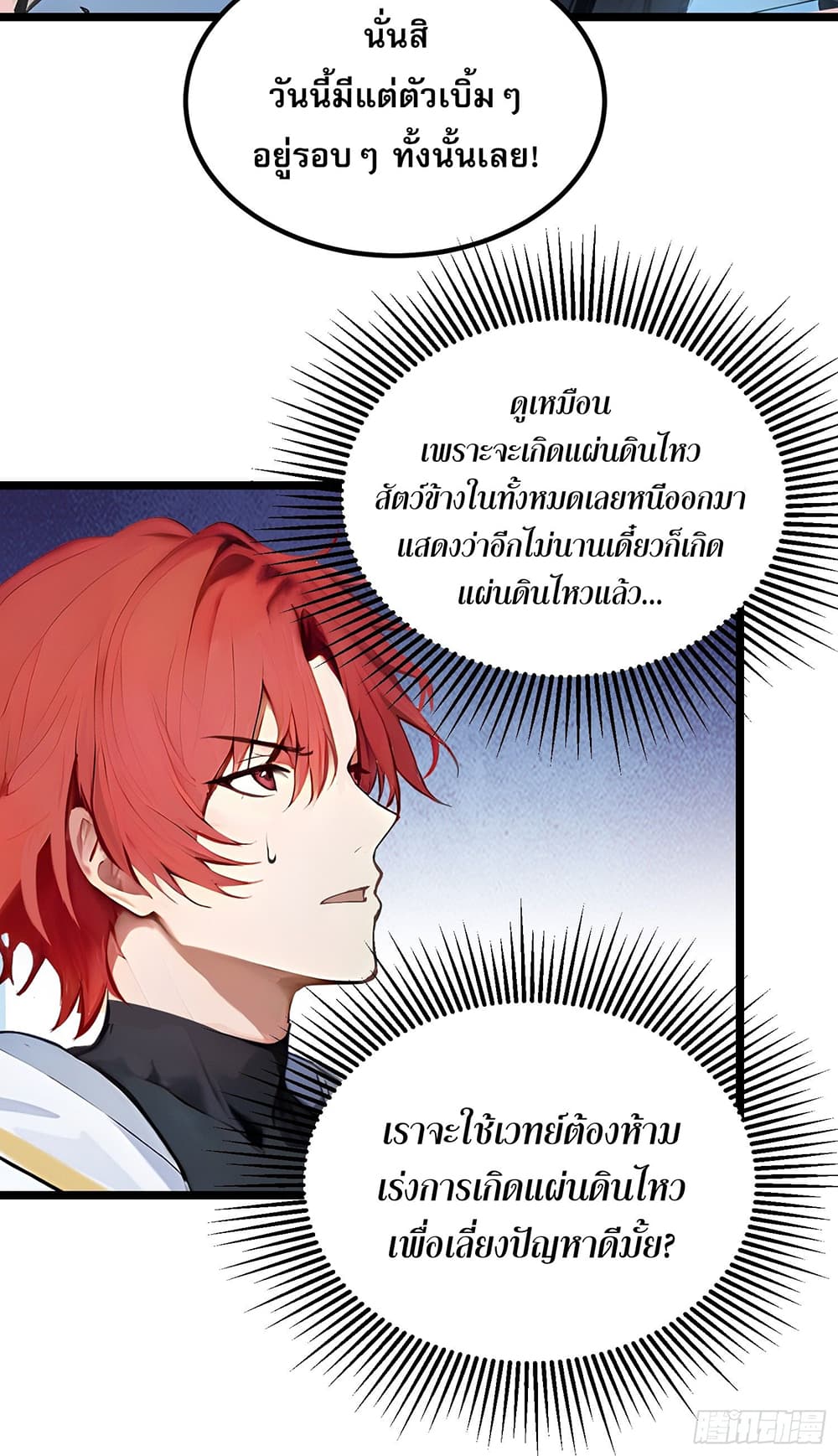 All My Abilities Are Forbidden Spells page 25
