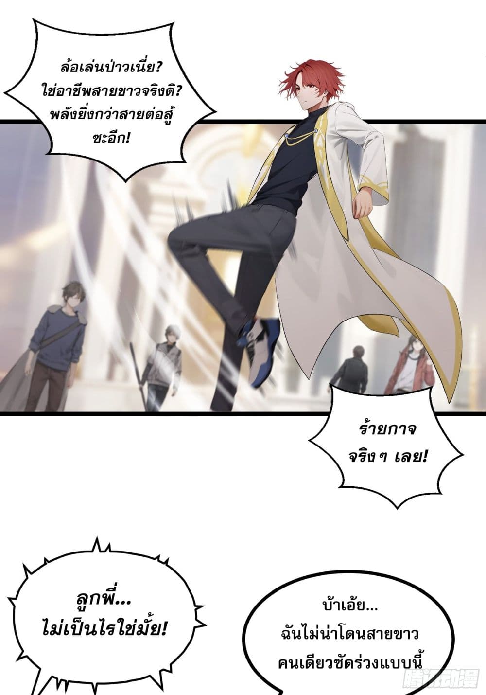 All My Abilities Are Forbidden Spells page 6