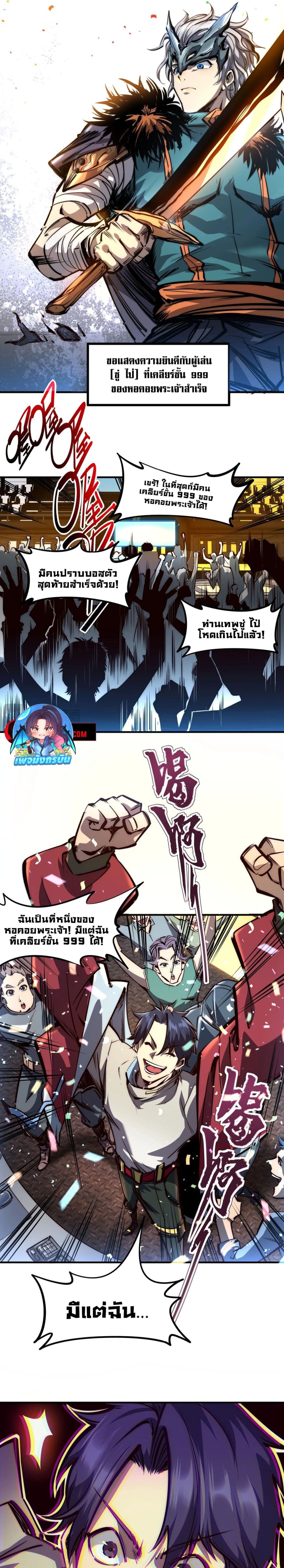 All People Scramble for the Tower, I Cleared 999 Floors in Advance page 7