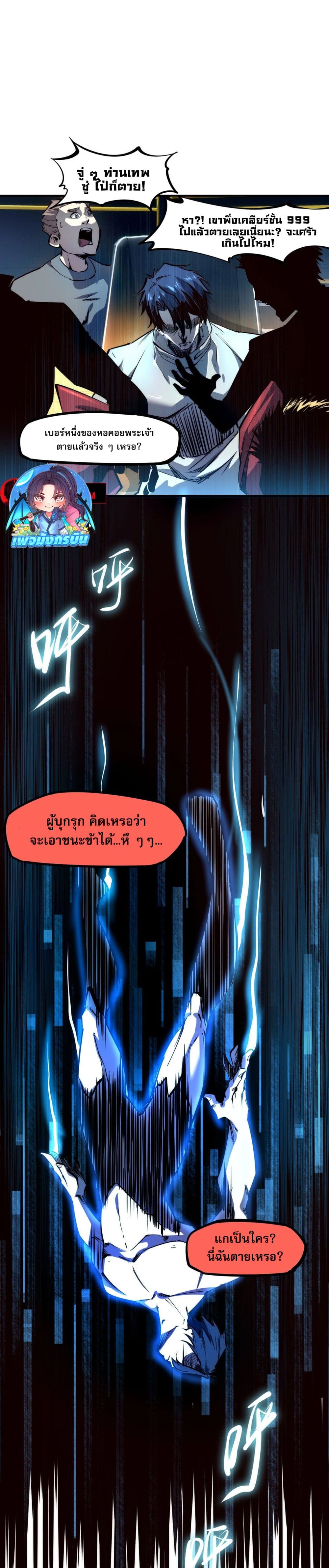 All People Scramble for the Tower, I Cleared 999 Floors in Advance page 9