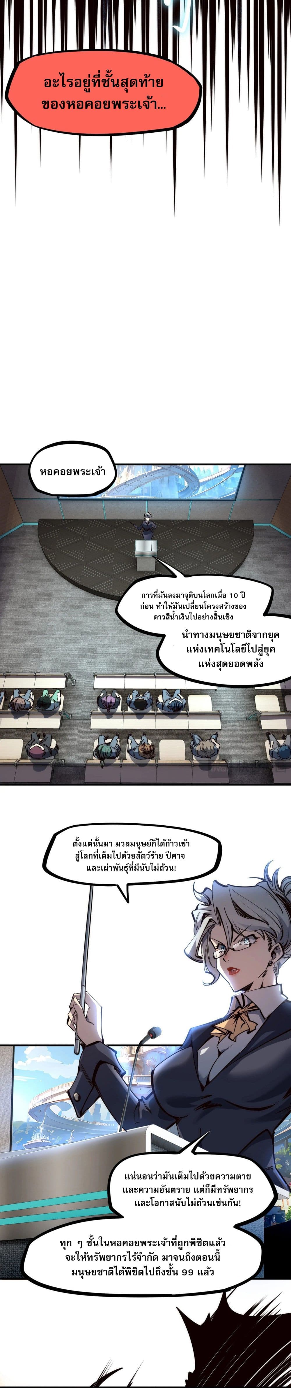 All People Scramble for the Tower, I Cleared 999 Floors in Advance page 10
