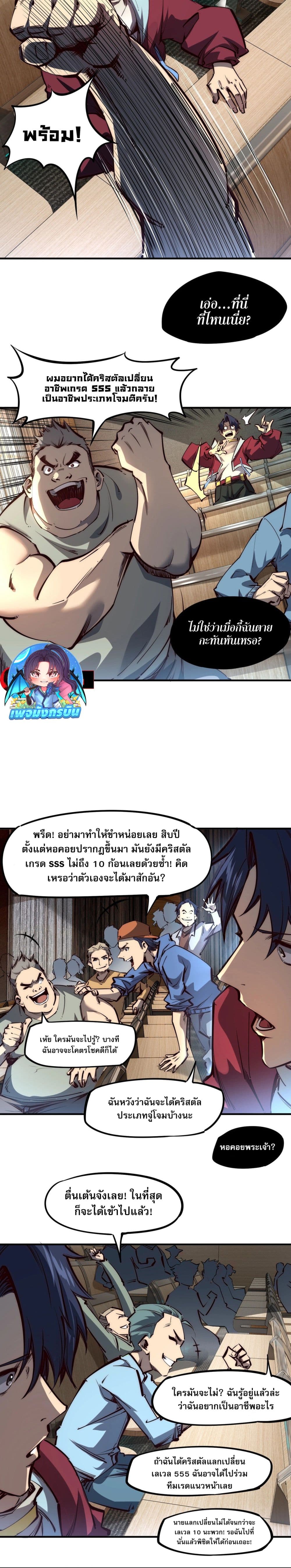 All People Scramble for the Tower, I Cleared 999 Floors in Advance page 12
