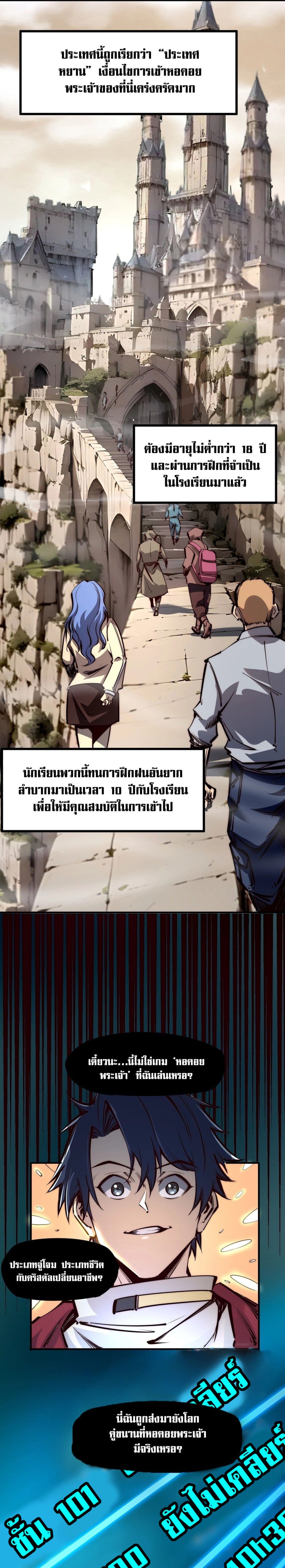 All People Scramble for the Tower, I Cleared 999 Floors in Advance page 13