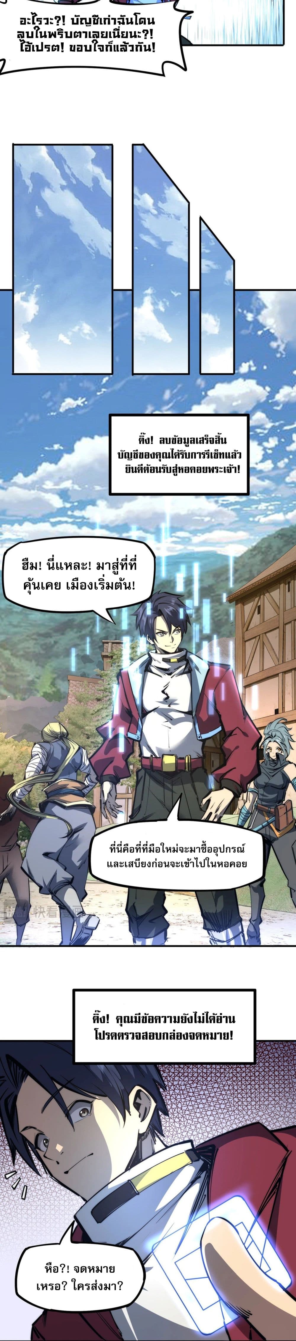 All People Scramble for the Tower, I Cleared 999 Floors in Advance page 18