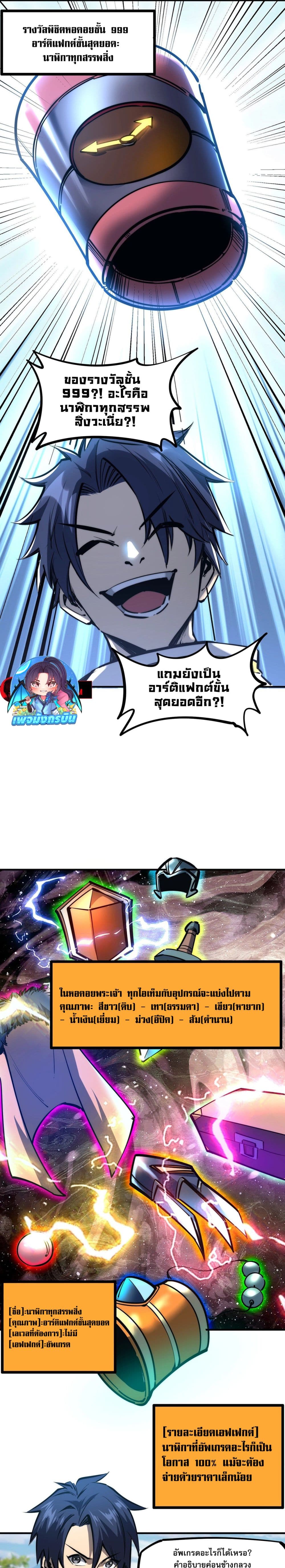 All People Scramble for the Tower, I Cleared 999 Floors in Advance page 19