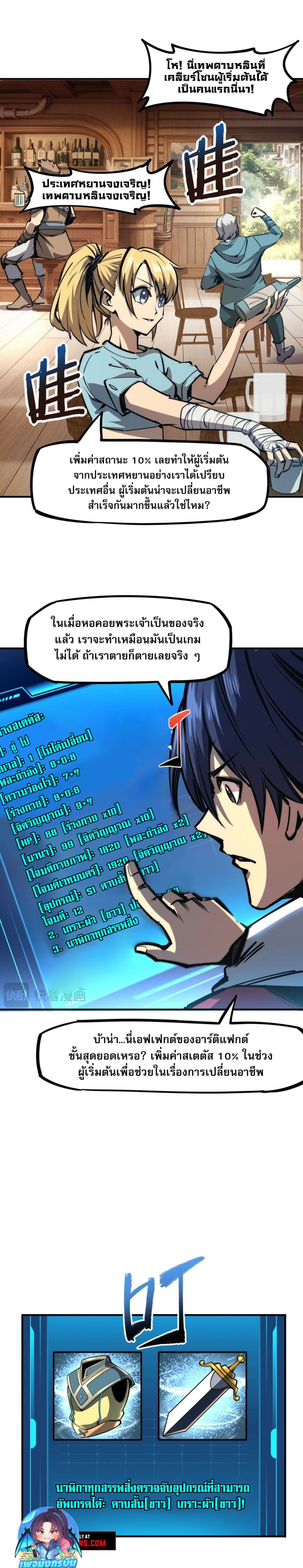 All People Scramble for the Tower, I Cleared 999 Floors in Advance page 21