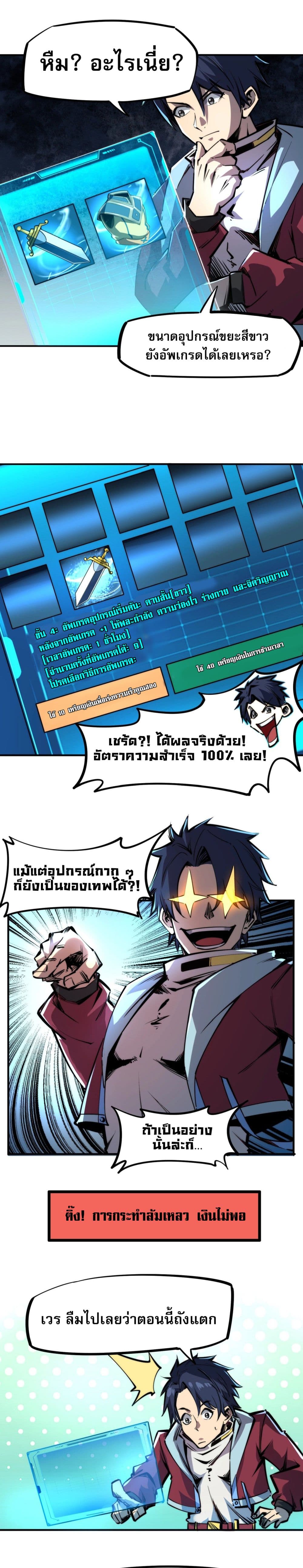 All People Scramble for the Tower, I Cleared 999 Floors in Advance page 22