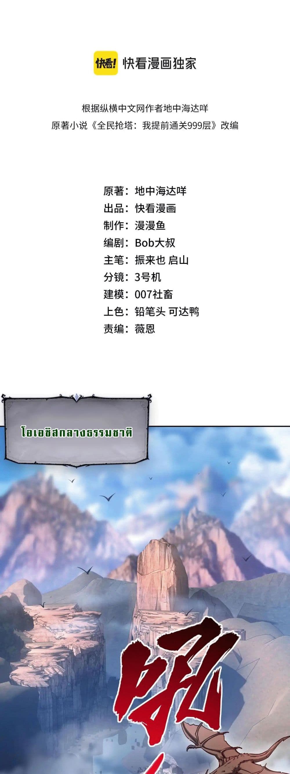 All People Scramble for the Tower, I Cleared 999 Floors in Advance page 2