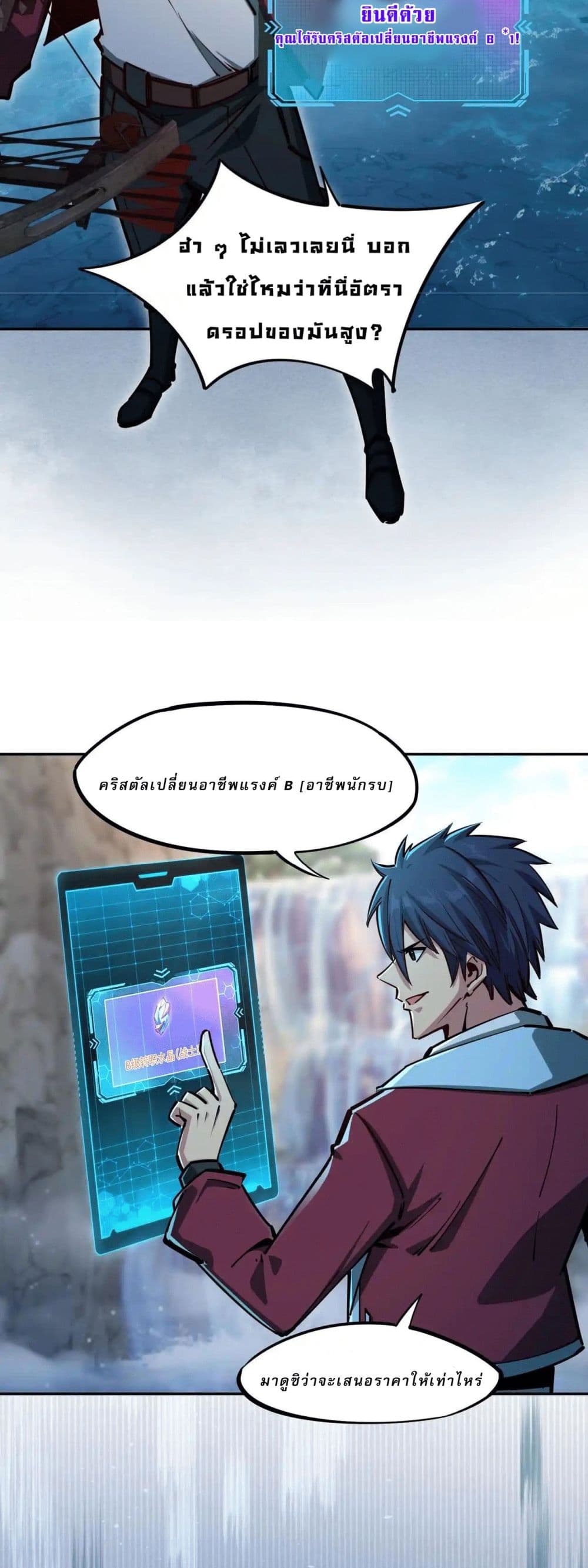 All People Scramble for the Tower, I Cleared 999 Floors in Advance page 19