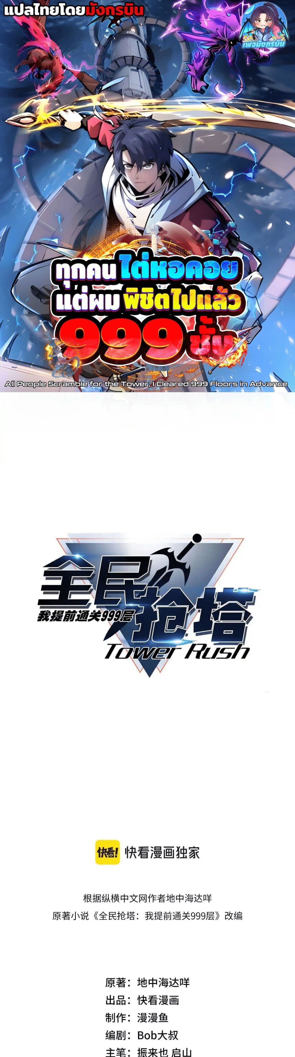 All People Scramble for the Tower, I Cleared 999 Floors in Advance page 1