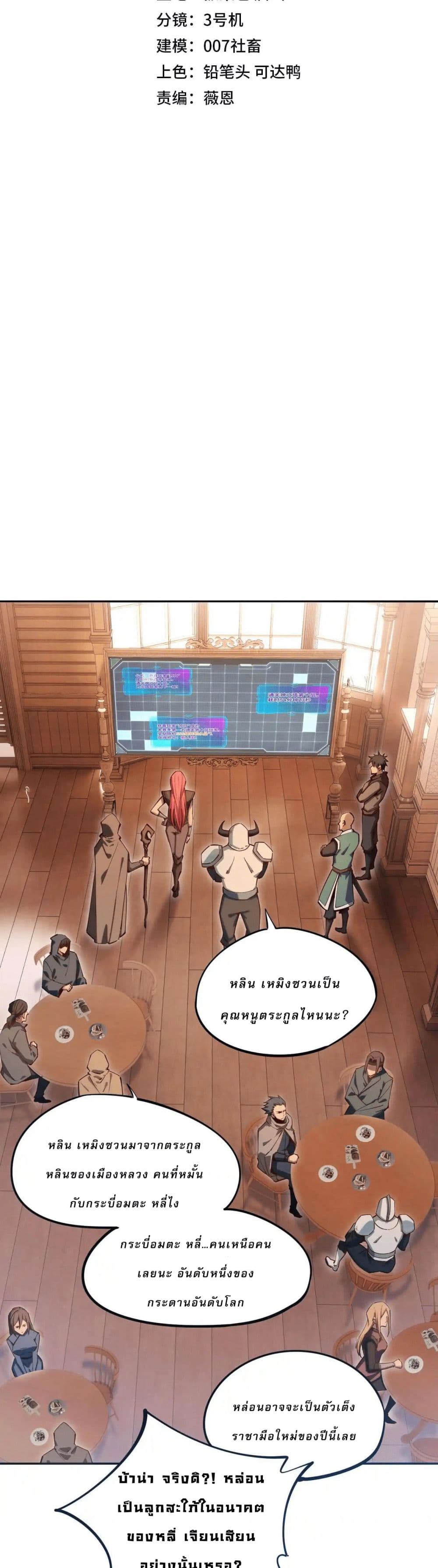 All People Scramble for the Tower, I Cleared 999 Floors in Advance page 2