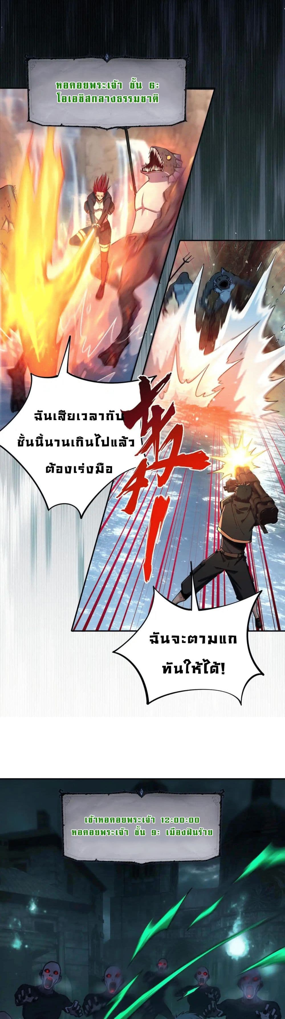 All People Scramble for the Tower, I Cleared 999 Floors in Advance page 12